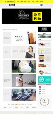 雜貨良品 打造簡(jiǎn)約、高效、愉悅的在線購(gòu)物體驗(yàn)